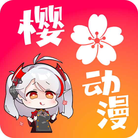 樱花 动漫